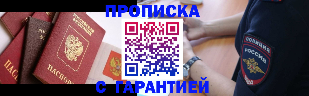 прописка законно в Алагире