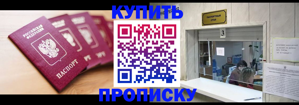 прописка от собственника в Алагире